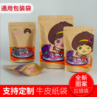 snacks Packaging bag candy Self-styled Self support bag thickening cowhide paper bag nut Dry Fruits leisure time food Sealing bag