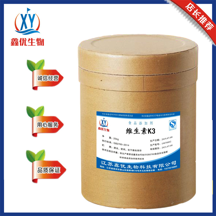 现货供应 食品级 维生素K3 营养强化剂 维生素k3