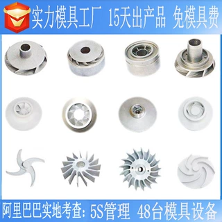 齿轮注塑模具POM耐磨防滑 叶轮PA尼龙制品加工水泵开模塑胶模具厂