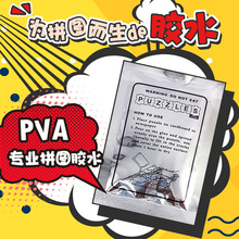 PVA专业拼图胶水25ml赠送塑料刮片1000片拼图颜色保鲜隐形保护