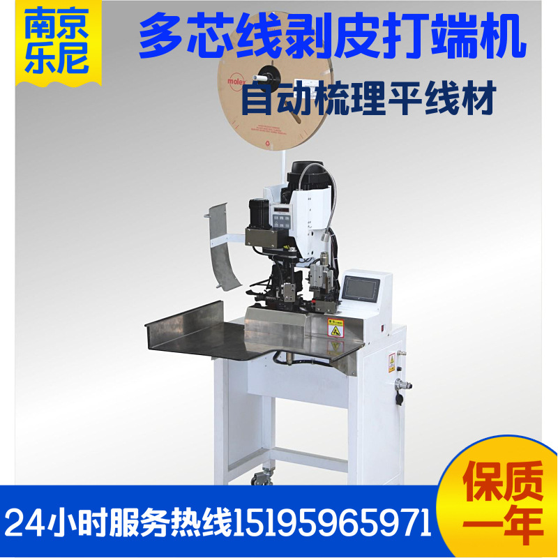 LN-C2S-H护套线剥皮打端子机 自动理线多芯线剥皮打端子机，
