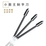 图王罗兰广告电脑刻刀