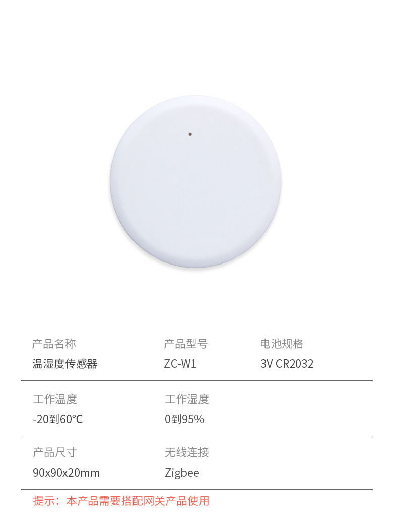 ZC-W1 (지그비 온도 및 습도 센서)