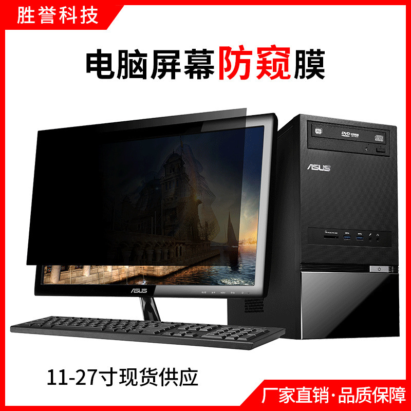 Computer anti-peep film manufacturers straight hair computer screen anti-peep 180 degrees for 19/20/21/22 inches