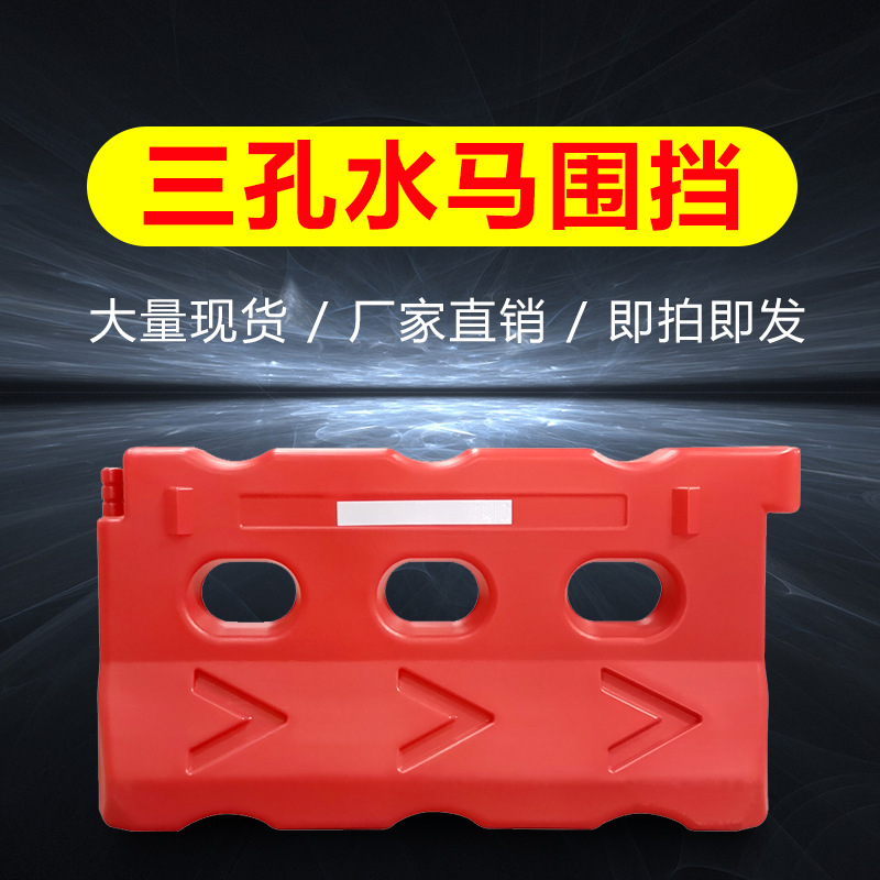 益宙三孔水马工厂注水围挡塑料围栏隔离墩防撞桶路锥市政交通设施