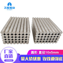 钕铁硼强磁 吸铁石 10*5强力磁铁广告玩具箱包圆形磁铁10x5mm