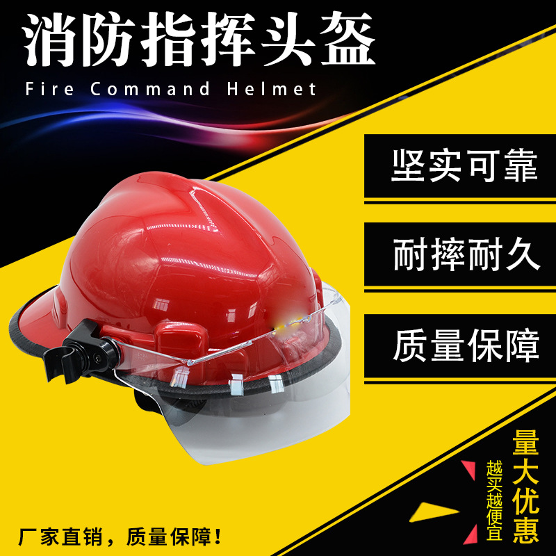 02款消防头盔耐冲击耐高温防护头盔建筑工地安全帽韩式消防头盔