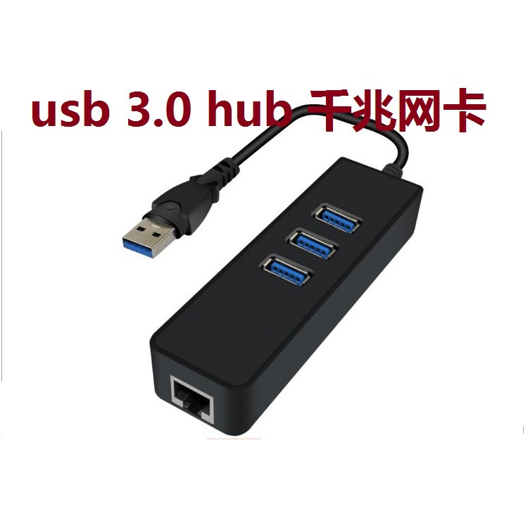 批发usb3.0转rj45千兆网卡1000m千兆网卡带hub3.0千兆网卡hub免驱
