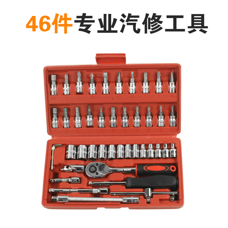 46件套小飞棘轮扳手套筒批头组套工具汽车修理维修工具套装工具盒