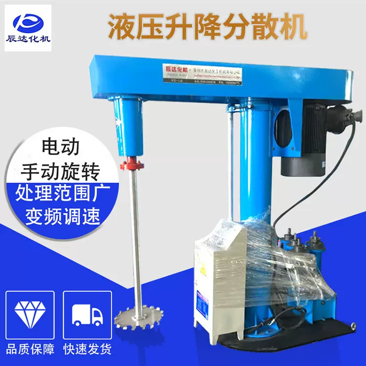 厂家直供真空分散机 变频调速液压升降油漆乳胶漆搅拌投备 分散机
