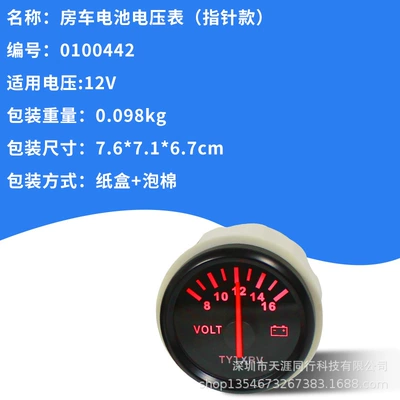 RV modified accessories RV voltmeter RV battery battery battery voltmeter 12V24V universal voltmeter (automobile instrument) - 12v-pointer