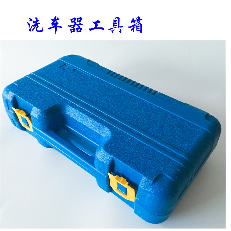 车之源洗车器工具箱 手提式洗车工具包装盒 塑料箱 量大优惠