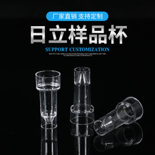 厂家直供日立样品杯 生化仪样品杯 一次性使用样品杯 反应杯