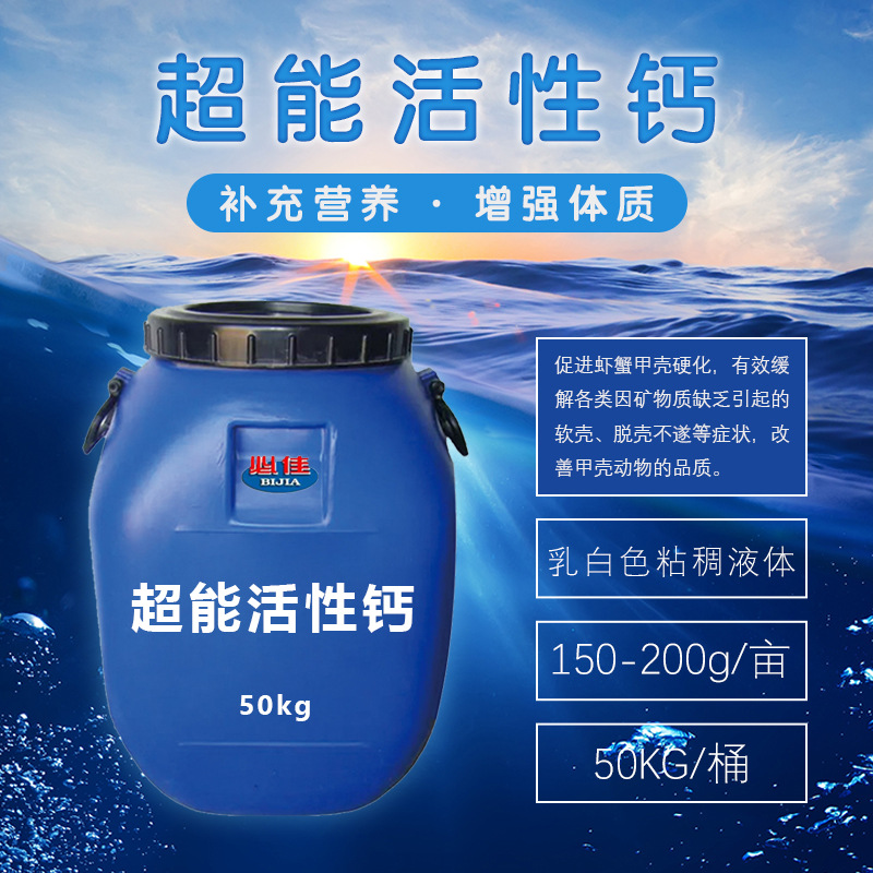 渔药原料厂家 直销，离子钙，葡萄糖酸钙，奶白色粘稠钙