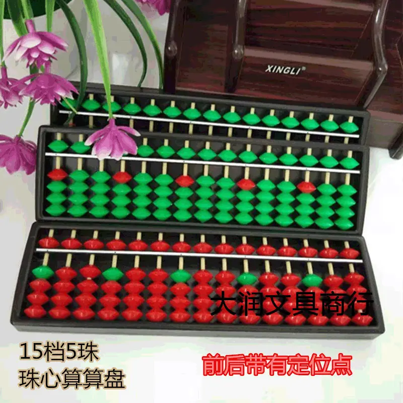 学生珠心算算盘 幼儿练习培训ABS塑料算盘15档5珠珠心算算盘
