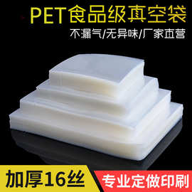 透明真空袋现货真空包装袋塑料复合包装袋塑料冷冻食品保鲜袋批发