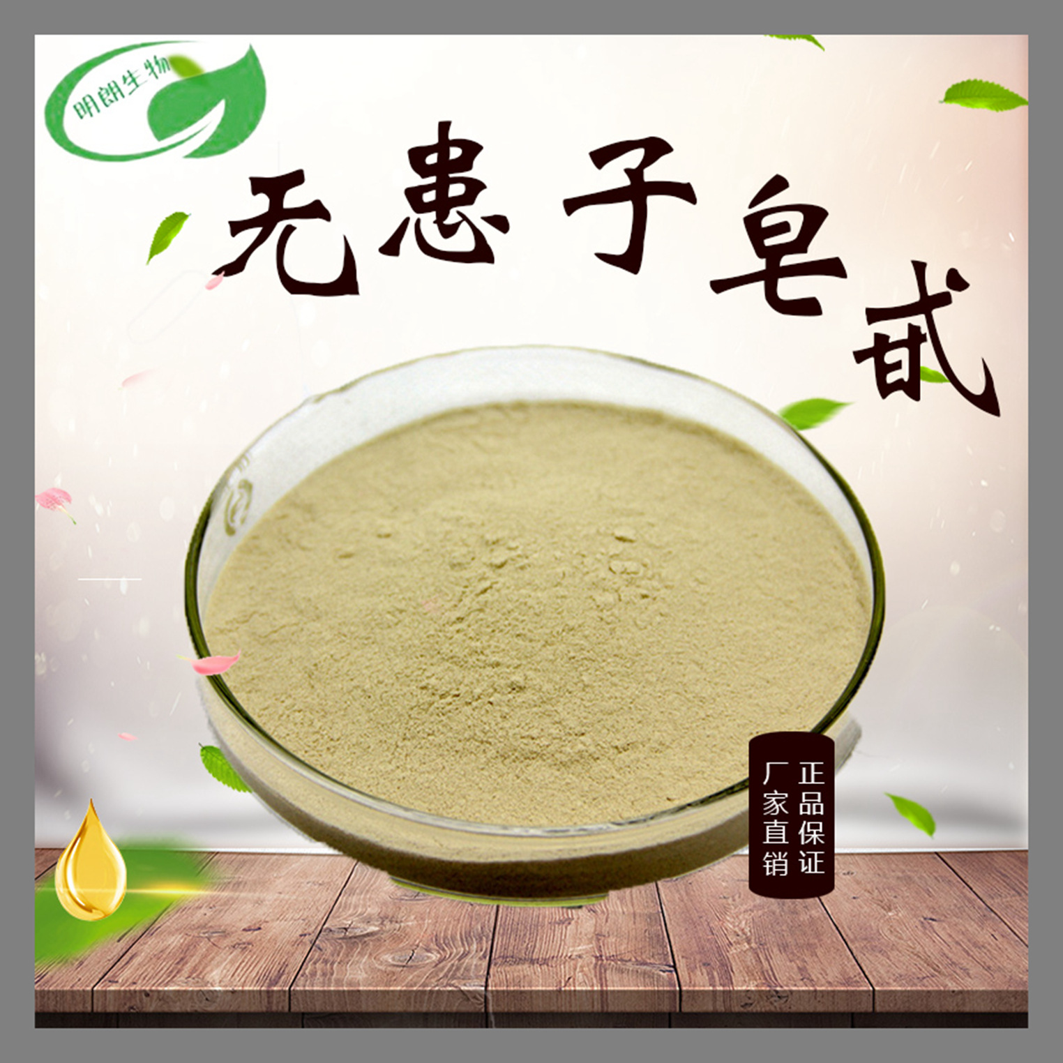 无患子皂甙40%70%无患子提取物洗涤日化原料天然起泡剂明朗包邮