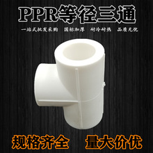 PPR�ȏ���ͨ ���bPPR����ˮ�ܹܼ�25���^�ԁ�ˮ��PPR��� ppr��ͨ