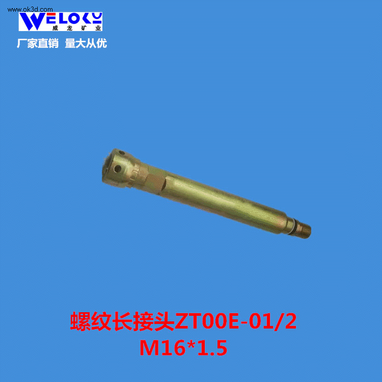 厂家供应威龙矿业矿用螺纹ZT00E-01/2 M16*1.5 DN10长接头