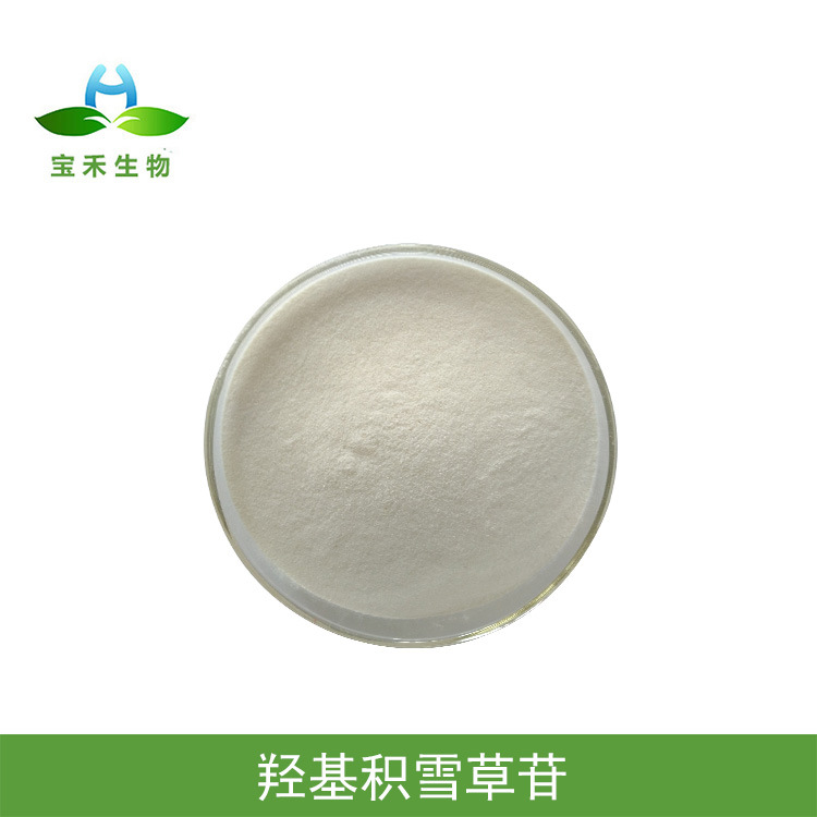羟基积雪草苷 90% 积雪草提取物 羟基积雪草甙 化妆品原料 报送码