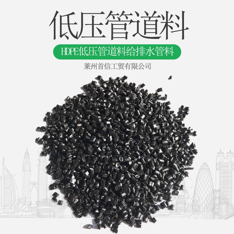 1厂家直供 现货供应批发给排水管低压料hdpe再生料hdpe塑料颗粒