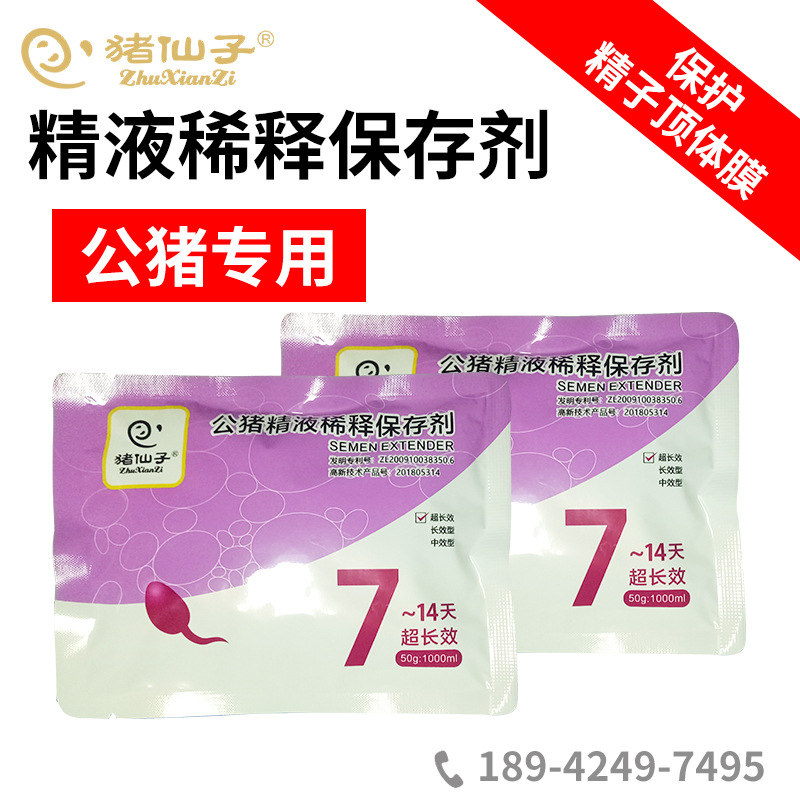 厂地货源公猪精液稀释保存剂  稀释粉采精液长效保存猪精液7-14天