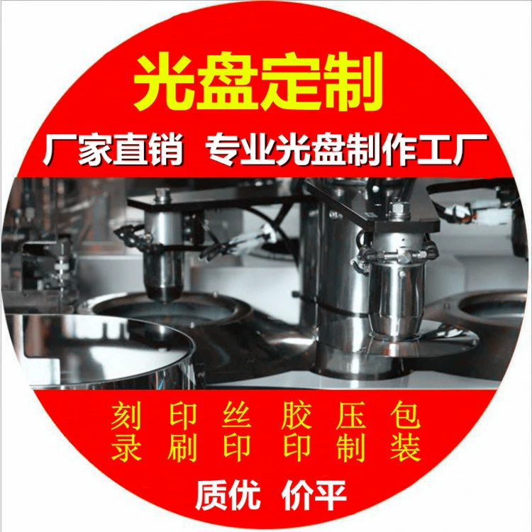 CD дисков решений DVD диск печати диск насущных диск горения диска офсетной трафаретной печати диска