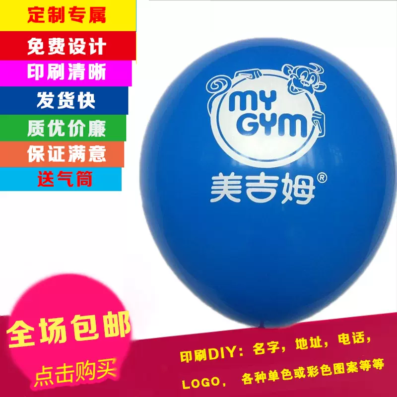 广告气球印字定 制印LOGO二维码活动婚庆气球定 做印刷工厂供应批