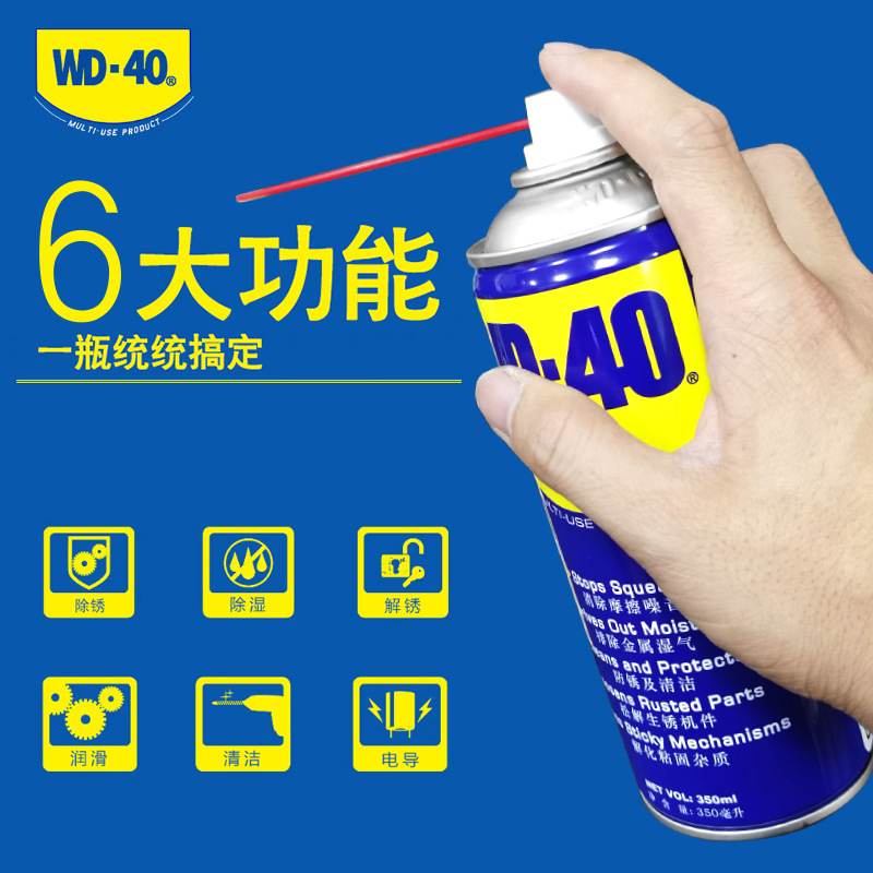 WD40防锈润滑剂美国WD-40金属除锈汽车螺丝防锈油松动剂 350ML
