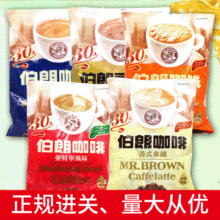 台湾进口伯朗冲饮品咖啡浓香三合一速溶咖啡粉450g/30包一件代发