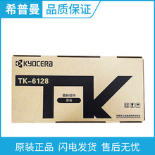 原装 京瓷TK-6128黑色墨粉组件 适用 ECOSYS M4132 idn数码复印机