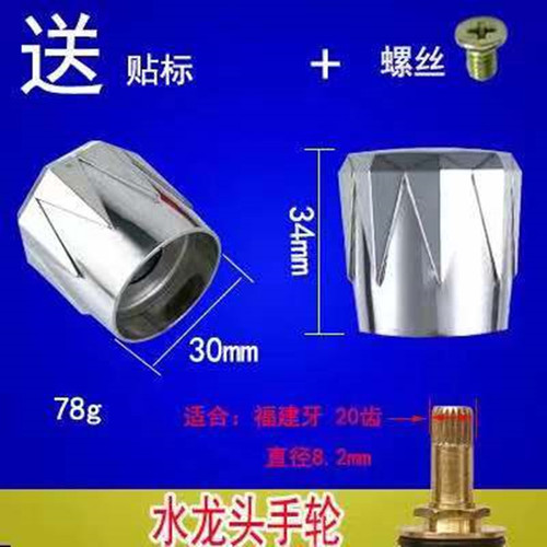 Faucet accessories triangle valve handwheel basin inner and outer wire washing machine kitchen mop pool faucet handle handwheel