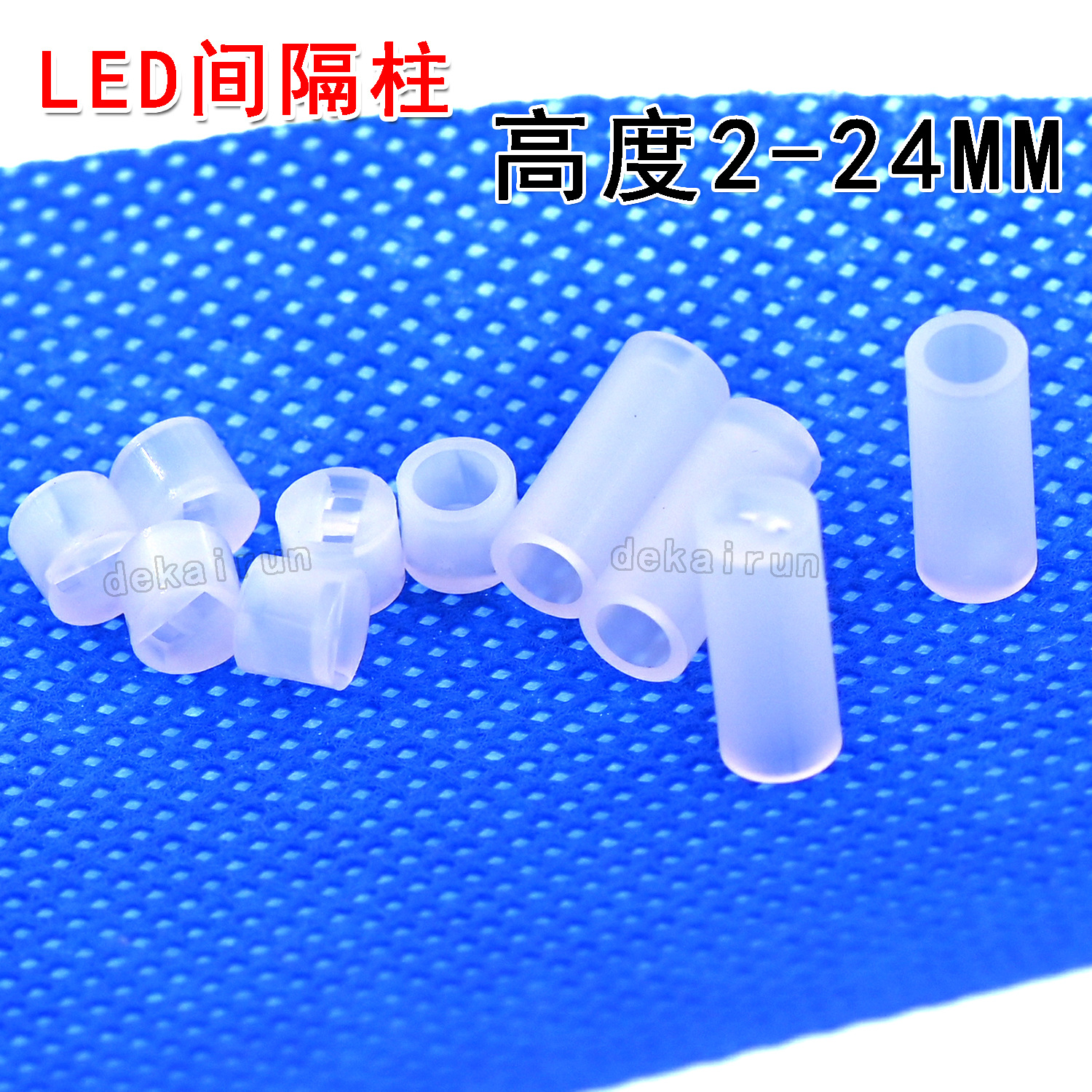 LED灯座F5间隔柱外径5尼龙双孔灯柱隔离柱灯脚二极管灯座1.5-24