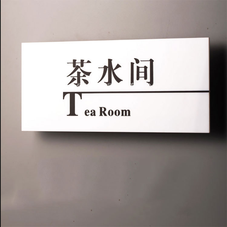 不锈钢指示牌304不锈钢铭牌办公室酒店茶水间洗手间金属标牌