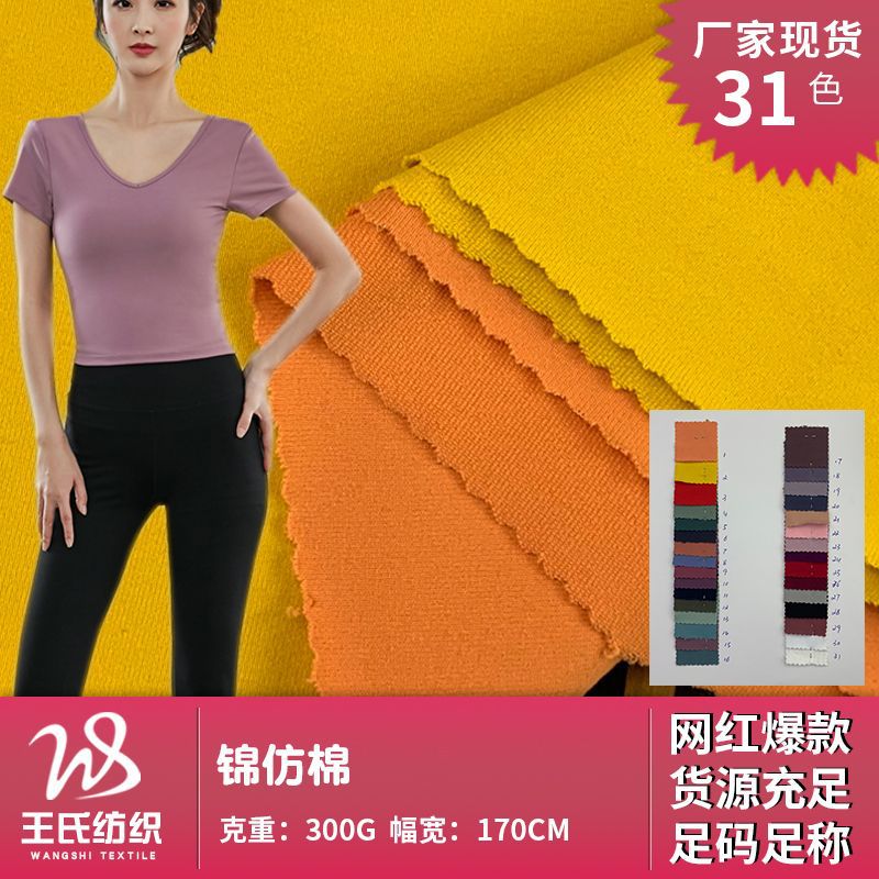 锦仿棉 无痕裸感高弹瑜伽打底裤尼龙针织布料 塑身衣健身运动面料