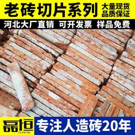 工厂现货文化砖旧青砖老砖红砖片仿古砖美丽乡村建设古建