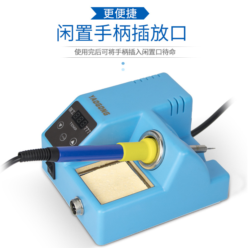 姚工777恒温可调电烙铁家用维修焊接工具数显防静电烙铁焊台