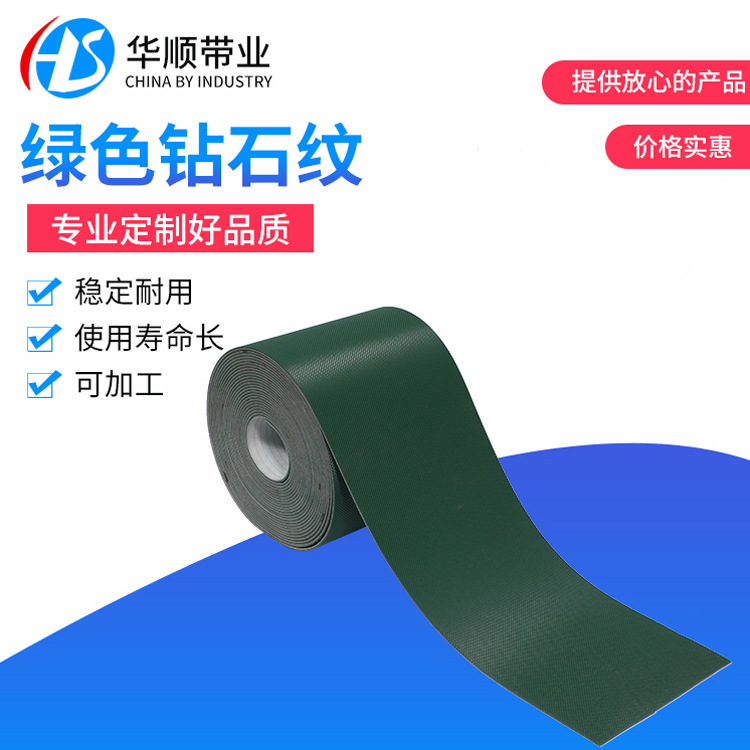 绿色PVC输送带绿色耐磨防油钻石纹传送带食品饮料PVC花纹输送带