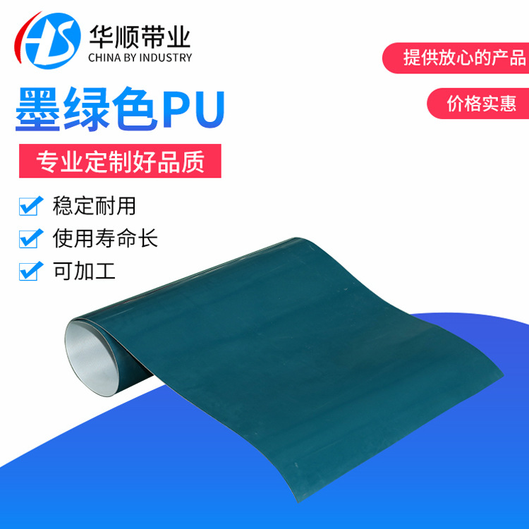 pu平皮带食品输送带厂家供应流水线输送带平皮带墨绿色PU平皮带