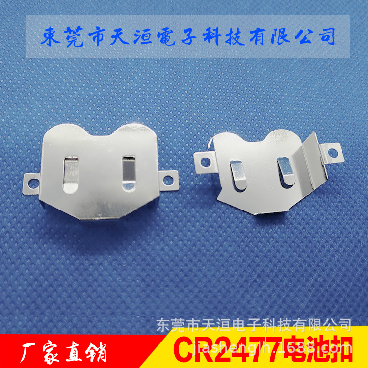 厂家生产直供CR2032,CR2016.CR2025电池扣环保电池座五金座电池片