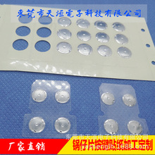 厂家直销环保锅仔片窝仔弹片不锈钢开关遥控器按键薄膜连接片贴纸