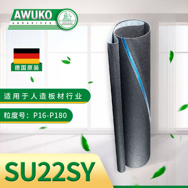 德国AWUKO进口SU22SY密度板刨花板砂带超宽砂带不锈钢拉丝砂带