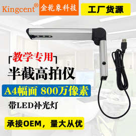 视频教学展台摄像头800万像素高拍仪配件USB免驱半截式A4高清摄像