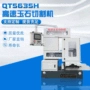 数控高速定制qt5635h切割机