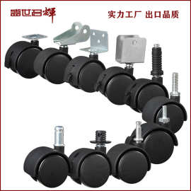1.5寸置物架轮子塑料收纳PP丝杆脚轮花架万向轮子电器插杆万向轮