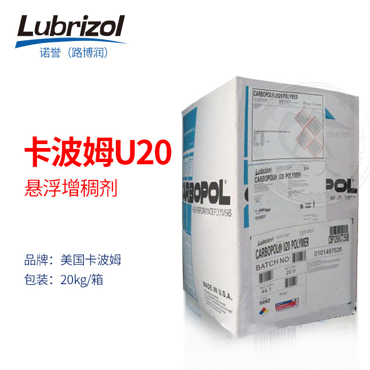 美国诺誉卡波姆U20 路博润卡波U20 增稠悬浮剂