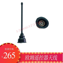 盾构机泵车天车遥控器天线欧姆遥控器TCS-B12/B16/B20天线