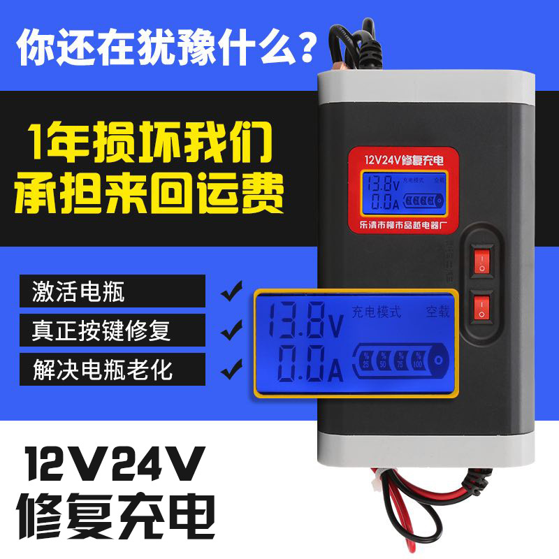 汽车电瓶充电器12v24v伏蓄电池充电机摩托车全自动大功率充电机