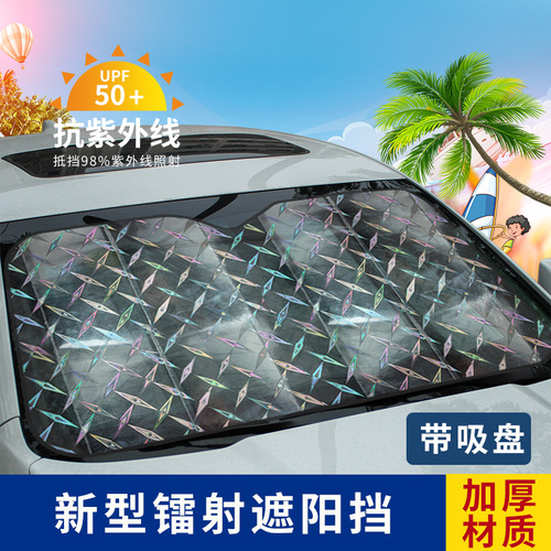 Car front window laser front shield, car-mounted 140*70/130*70 sun shield, car-mounted sun shield, sun protection and isolation