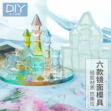 DIY水晶滴胶城堡 手工材料贝壳海星小猫眼镜兔子吊环镜面硅胶模具